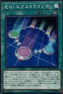 遊戯王 ノーマル 魔法 1枚 ゼロ・エクストラリンク CYHO