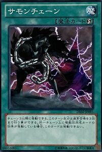 遊戯王 ノーマル 魔法 1枚 サモンチェーン DE02