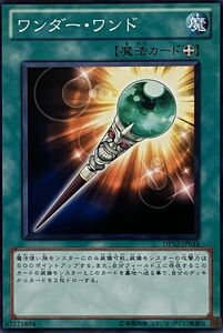 遊戯王 ノーマル 魔法 1枚 ワンダー・ワンド DP12