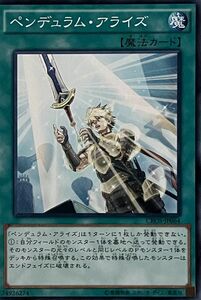 遊戯王 ノーマル 魔法 1枚 ペンデュラム・アライズ CROS