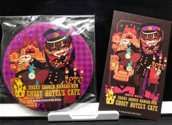 地縛少年花子くん アニぱら　カフェ　 GHOST HOTEL CAFE 特典　缶ミラー　スタンプカード付き