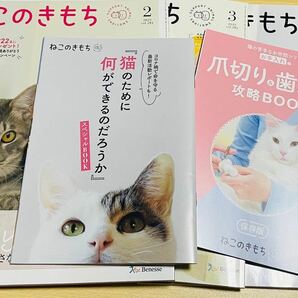 ねこのきもち 2022年 2.3.4月号 別冊付録付