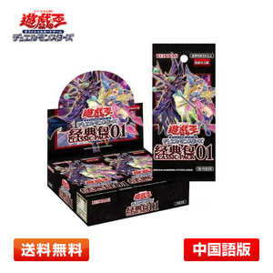 【訳あり特価／送料無料】遊戯王OCG デュエルモンスターズ 経典包01 (CLASSIC PACK01) 1BOX 簡体中国語版 中国版