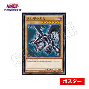  Yugioh crimson eye. black dragon CARD ILLUSTRATION poster ( decision . person. kingdom compilation )B2 size 