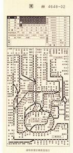 【JR東日本】浦和車掌区乗務員発行　地図式車内補充券　