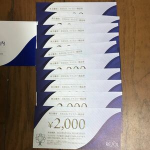 リソル　株主優待　2023年7月末期限 20000円分