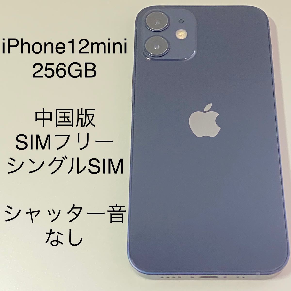 iPhone+12+mini 256の新品・未使用品・中古品｜PayPayフリマ