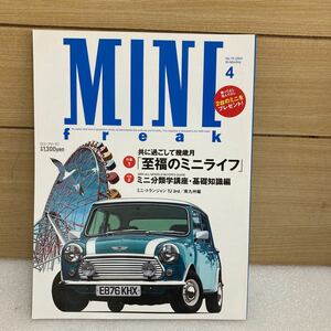 MK2222 MINI freak ミニ・フリーク No.75 2004/4 ナツメ出版 雑誌 自動車 乗用車 カーBMC BMW 特集・至高のミニライフ ミニ分類学講座