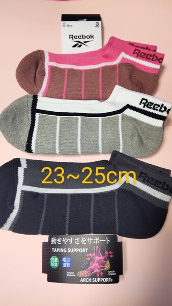 23~25cm リーボック 足首足裏アーチサポートソックス 3足組 靴下 新品 スニーカーソックス Reebok