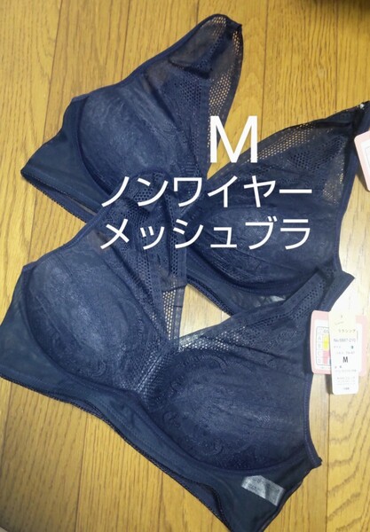 M 2枚 メッシュ リラックス ノンワイヤーブラジャー 新品