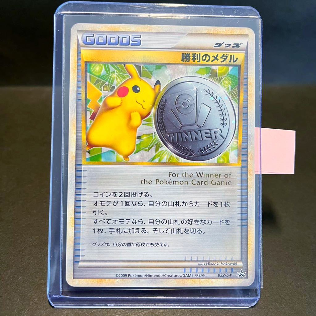 オンライン卸売販売 ピカチュウ 勝利のメダル ポケモンカードゲーム