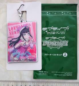 ☆ラブライブ！黒澤ダイヤ スクールアイドルフェスティバル クリーナーストラップ3年生 サンシャイン!!