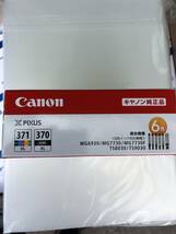 Canon 純正インクカートリッジ BCI-371XL+370XL/6MPV大容量タイプ 2021.09まで_画像2