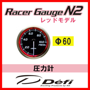 Defi デフィ Racer Gauge N2 レーサーゲージN2 レッド 圧力計 Φ60 DF16803