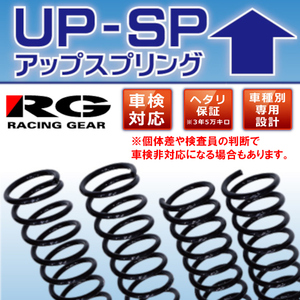 RG レーシングギア アップスプリング UP-SP アクア NHP10 11/12～ ST081A-UP アップサス