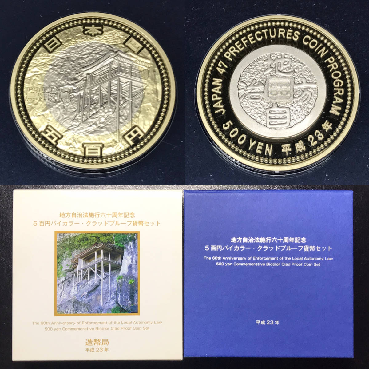 ヤフオク! -「地方自治 500円 バイカラー」の落札相場・落札価格