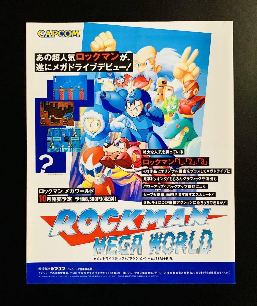 説明書のみ】ロックマン メガワールド MD メガドライブ | ロックマン