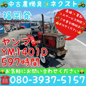 [☆貿易業者様必見☆]Yanmar YM1401D 597hours Tractor 福岡Prefecture発