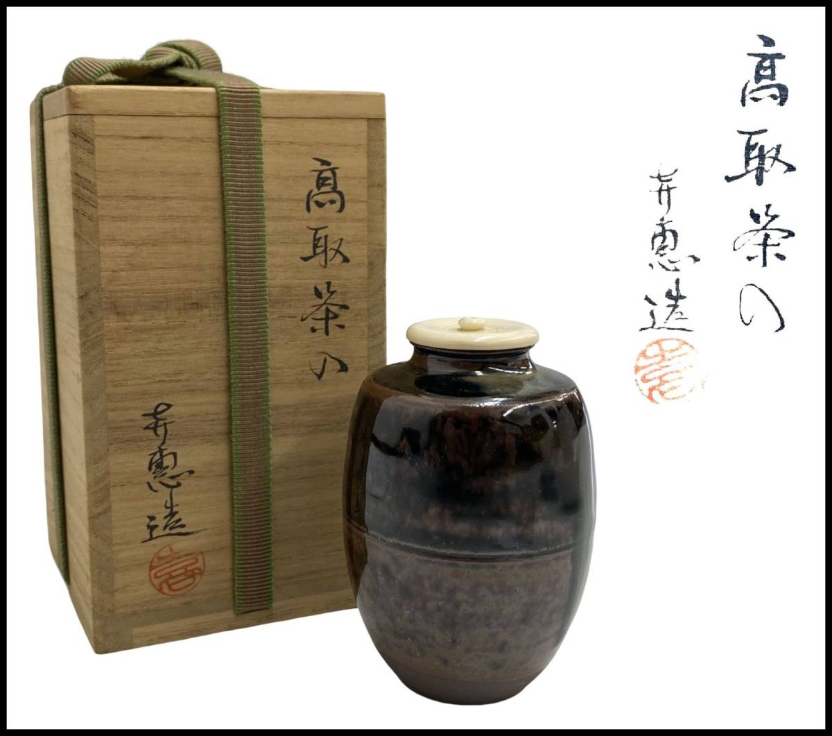 茶道具】喜山造 肩衝茶入 茶入230