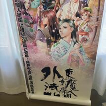 f625 「東京魔人學園外法帖」タペストリー　ポスター非売品　サイズ約145×50cm_画像2