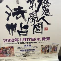 f625 「東京魔人學園外法帖」タペストリー　ポスター非売品　サイズ約145×50cm_画像3