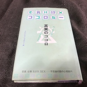 ★真実のココロ それいけ!!ココロジー 送料無料!★