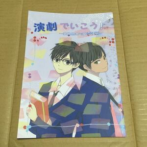 ユーリ!!! on ICE 同人誌 演劇でいこう！ ～きらめきの白雪姫編～ 勝生勇利 ピチット・チュラノン グリーンスカート り～