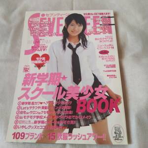 セブンティーン2004年9/15号No.22　榮倉奈々