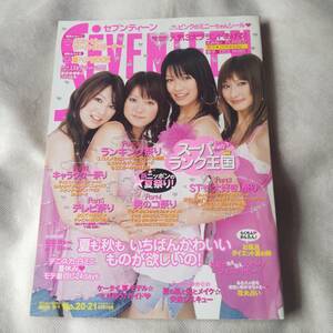 セブンティーン2005年9/1号No.20・21合併号　北川景子・榮倉奈々・手嶋ゆか・浅木一華