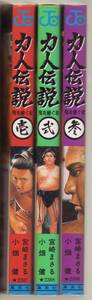 ヤフオク 力人伝説 本 雑誌 の中古品 新品 古本一覧 ヤフオク 力人伝説 本 雑誌 の中古品 新品 古本一覧