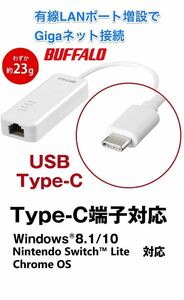 【30日保証・送料無料】LANポートのないパソコンも有線LAN環境へ★Giga & Type-C USB3対応で快適高速ネット▲バッファローLUA4-U3-CGTE-WH