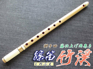  shinobue (.. pipe ) transverse flute lion rice field bamboo . rattan both volume 7 hole 3ps.@ condition ... style ( festival for )