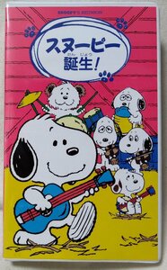 **VHS Snoopy рождение * японский язык дуть . изменение версия / 1993 год Release * видео [8536CDN
