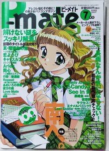 ★★P-MATE ピーメイト 2000年7月号★美少女パソコンマガジン★ アダルトゲーム ★中古本 [2693BOK