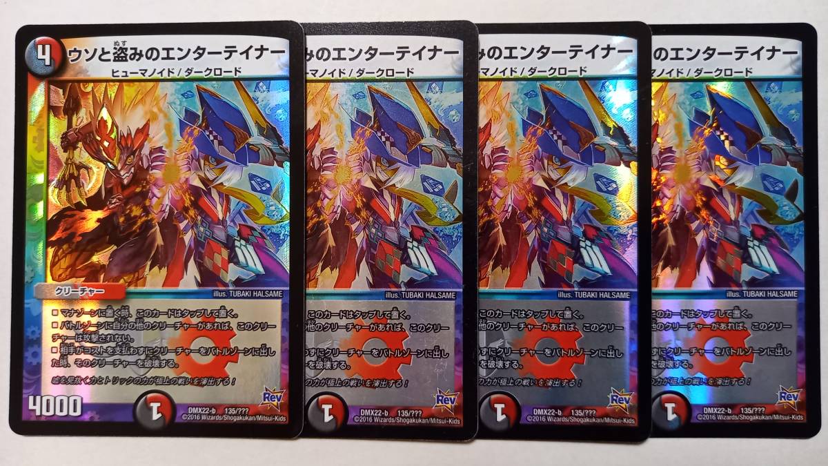 デュエマ ウソと盗みのエンターテイナー PSA10 GPプロモ | デュエマ