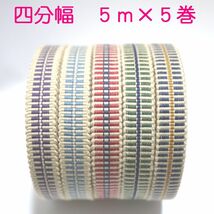 国内産　木綿　真田紐　綿100％　四分巾　5ｍ×5本セット　平紐　　ベージュ・紫・水色・赤・緑・紺　Samurai ribbon（Sanadahimo）_画像1