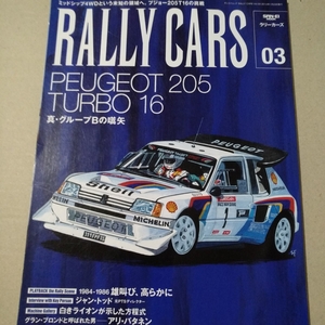 Rally Cars vol.03 Peujeot 205 Turbo 16 三栄書房 サンエイムック WRC ラリーカーズ プジョー アリ・バタネン 6冊同梱可