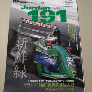 GP Car Story vol.12Jordan 191 三栄書房 san-ei mook F1 ミハエル・シューマッハ ロベルト・モレノ カーストーリー 6冊同梱可