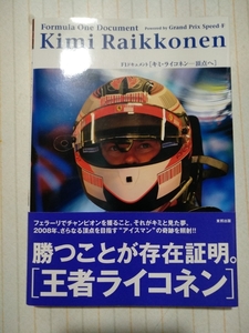 キミ・ライコネン 頂点へ 東邦出版 インタビュー 関係者の証言 半数はカラー頁 F1 フェラーリ 2冊同梱可 送料230円