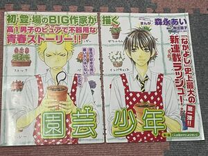 園芸少年　扉絵　森永あい　なかよし掲載