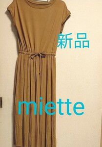 [お値下げ]新品タグ付き/miette / プリーツ加工ロングワンピース/　キャメル