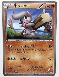 ドッコラー　ポケモンカード　BW6　034/059　2012　ポケットモンスター ポケカ