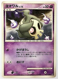 ヨマワル　lv.12　ポケモンカード　038/092　2008　ポケットモンスター　ポケカ