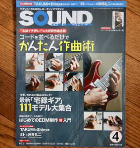 SOUND DESIGNER (サウンドデザイナー) 2015年 04月号 / 中古音楽雑誌