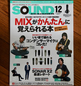 SOUND DESIGNER ( sound designer ) 2012 year 12 month number / used music magazine 