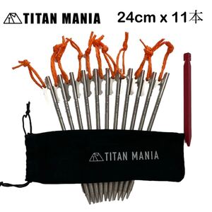 ☆美品☆ TITAN MANIA チタンマニア ペグ 24cm 11本 軽量 テントペグ タープ テント 設営 キャンプ