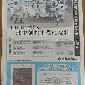 京都新聞　第101回全国高校野球選手権京都大会　選手名鑑