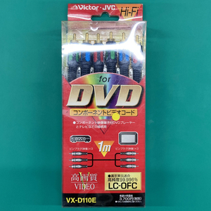 ビクター Victor DVD用ビデオコード コンポーネント映像端子 VX-D110E 未使用 新品 EX00056