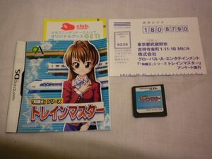 DS 「知識王」シリーズ トレインマスター (ソフトのみ+説明書・ハガキ付)