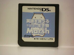 DS 英語を食べる不思議な生き物 Marsh マーシュ (ソフトのみ)